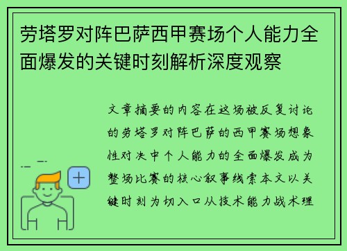 劳塔罗对阵巴萨西甲赛场个人能力全面爆发的关键时刻解析深度观察