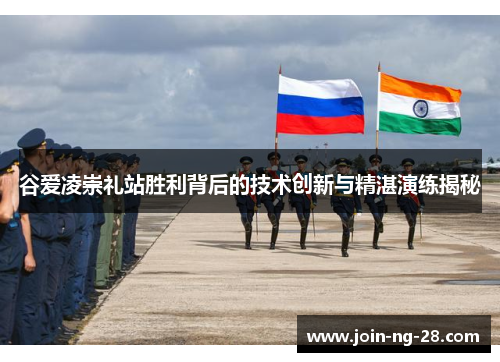 谷爱凌崇礼站胜利背后的技术创新与精湛演练揭秘 谷爱凌崇礼站胜利背后的技术创新与精湛演练揭秘