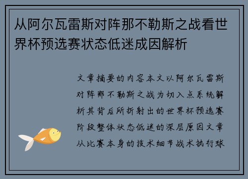 从阿尔瓦雷斯对阵那不勒斯之战看世界杯预选赛状态低迷成因解析 从阿尔瓦雷斯对阵那不勒斯之战看世界杯预选赛状态低迷成因解析