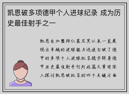 凯恩破多项德甲个人进球纪录 成为历史最佳射手之一