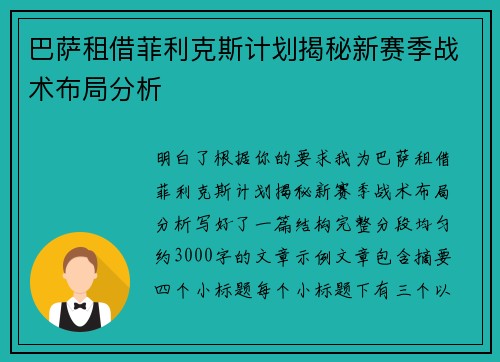 巴萨租借菲利克斯计划揭秘新赛季战术布局分析