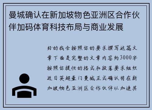 曼城确认在新加坡物色亚洲区合作伙伴加码体育科技布局与商业发展