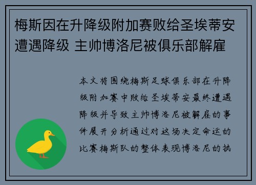梅斯因在升降级附加赛败给圣埃蒂安遭遇降级 主帅博洛尼被俱乐部解雇