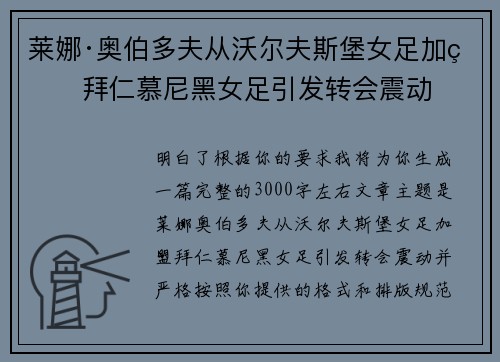 莱娜·奥伯多夫从沃尔夫斯堡女足加盟拜仁慕尼黑女足引发转会震动