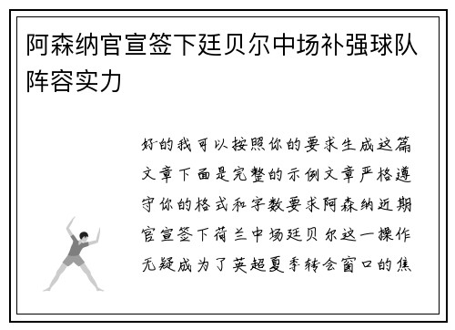 阿森纳官宣签下廷贝尔中场补强球队阵容实力