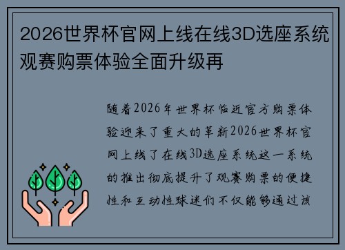 2026世界杯官网上线在线3D选座系统观赛购票体验全面升级再